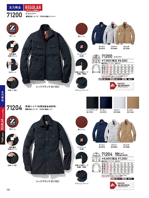 自重堂(JICHODO),71204 長袖シャツの写真は2025-26最新オンラインカタログ174ページに掲載されています。