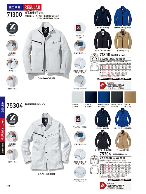 自重堂(JICHODO),75304 製品制電長袖シャツの写真は2025-26最新オンラインカタログ178ページに掲載されています。