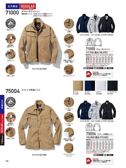 自重堂(JICHODO),71000 ジャンパーの写真は2025-26最新オンラインカタログ182ページに掲載されています。