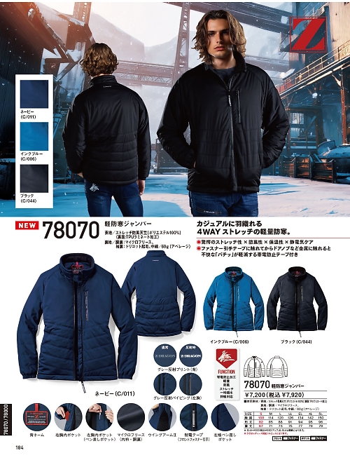 自重堂(JICHODO),78070 軽防寒ジャンパーの写真は2025-26最新オンラインカタログ184ページに掲載されています。