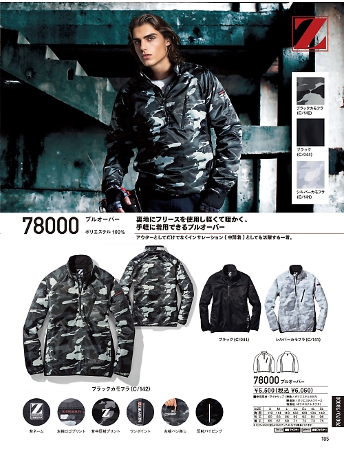 自重堂(JICHODO),78000,プルオーバーの写真は2025-26最新カタログ185ページに掲載されています。