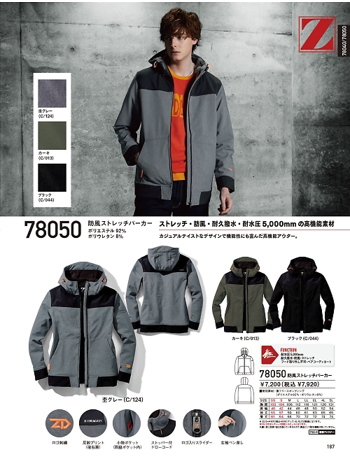 自重堂(JICHODO),78050 防風ストレッチパーカーの写真は2025-26最新オンラインカタログ187ページに掲載されています。