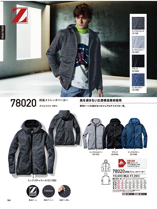 自重堂(JICHODO),78020 防風ストレッチパーカーの写真は2025-26最新オンラインカタログ188ページに掲載されています。