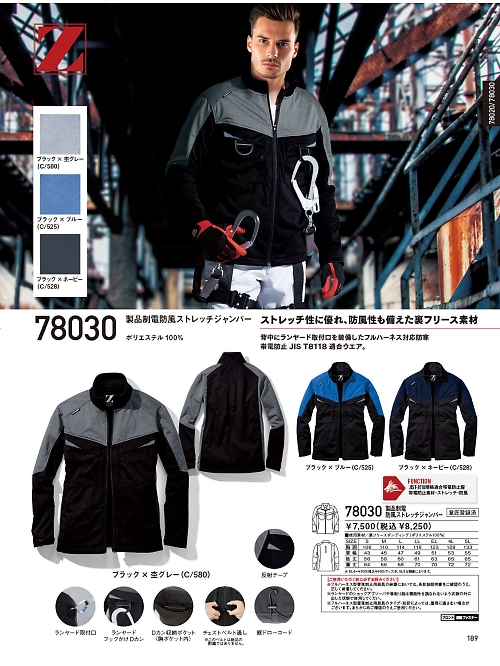 自重堂(JICHODO),78030 防風ストレッチジャンパーの写真は2025-26最新オンラインカタログ189ページに掲載されています。