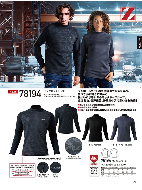 自重堂(JICHODO),78194 モックネックシャツの写真は2025-26最新オンラインカタログ191ページに掲載されています。