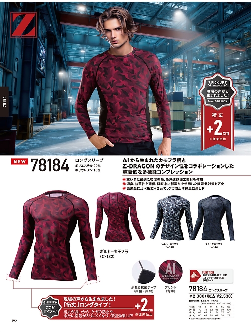 自重堂(JICHODO),78184 ロングスリーブ(秋冬）の写真は2025-26最新オンラインカタログ192ページに掲載されています。