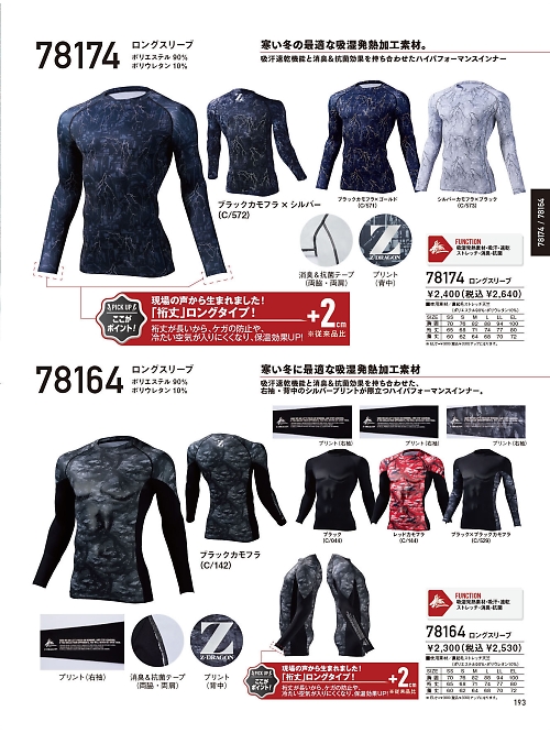 自重堂(JICHODO),78164 ロングスリーブの写真は2025-26最新オンラインカタログ193ページに掲載されています。