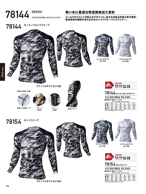 自重堂(JICHODO),78144,ローネックロングスリーブの写真は2025-26最新カタログ194ページに掲載されています。