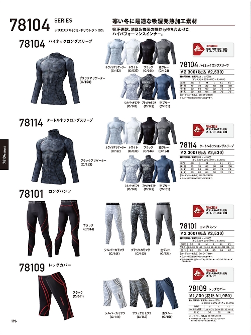 自重堂(JICHODO),78109 レッグカバーの写真は2025-26最新オンラインカタログ196ページに掲載されています。