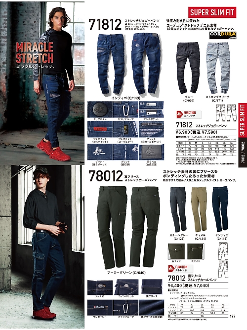 自重堂(JICHODO),71812 ストレッチジョガーパンツの写真は2025-26最新オンラインカタログ197ページに掲載されています。