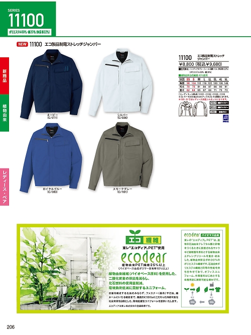 自重堂(JICHODO),11100 ストレッチジャンパー（秋冬）の写真は2025-26最新オンラインカタログ206ページに掲載されています。