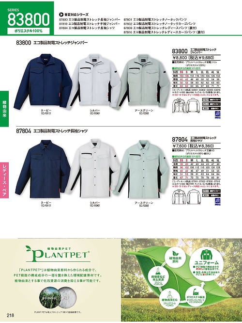 自重堂(JICHODO),83800 ジャンパーの写真は2025-26最新オンラインカタログ218ページに掲載されています。
