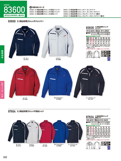 自重堂(JICHODO),83600 エコ制電ジャンパーの写真は2025-26最新オンラインカタログ222ページに掲載されています。
