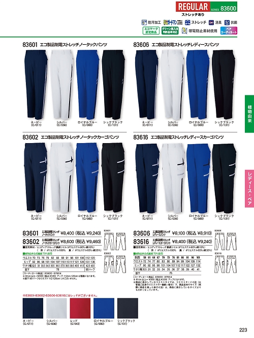 自重堂(JICHODO),83601 制電ノータックパンツの写真は2025-26最新オンラインカタログ223ページに掲載されています。