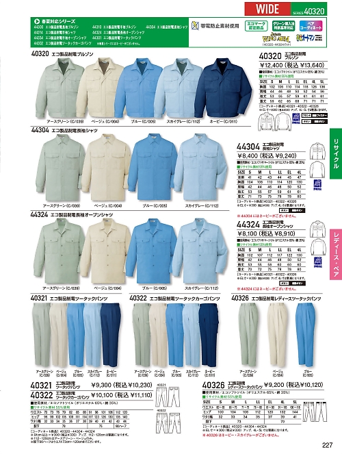 自重堂(JICHODO),44304,長袖シャツの写真は2025-26最新のオンラインカタログの227ページに掲載されています。