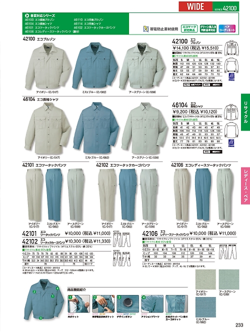 自重堂(JICHODO),42100,ブルゾン(秋冬物)の写真は2025-26最新のオンラインカタログの233ページに掲載されています。
