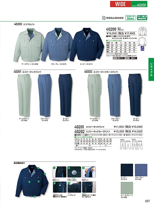 自重堂(JICHODO),40202,ツータックカーゴパンツの写真は2025-26最新のオンラインカタログの237ページに掲載されています。