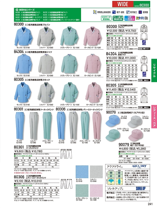 自重堂(JICHODO),90079,帽子(丸アポロ型)の写真は2025-26最新のオンラインカタログの241ページに掲載されています。