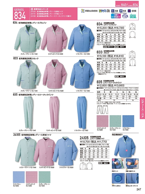 自重堂(JICHODO),833,スモック(秋冬物)の写真は2025-26最新のオンラインカタログの247ページに掲載されています。