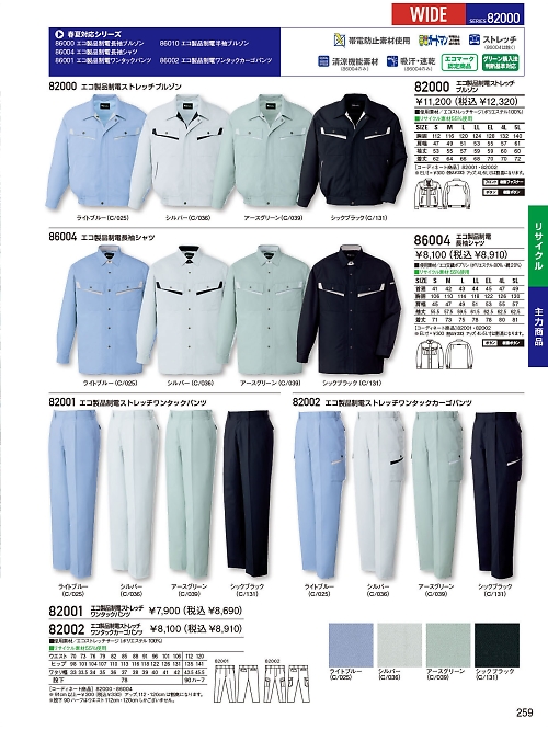 自重堂(JICHODO),82000,ブルゾンの写真は2025-26最新のオンラインカタログの259ページに掲載されています。