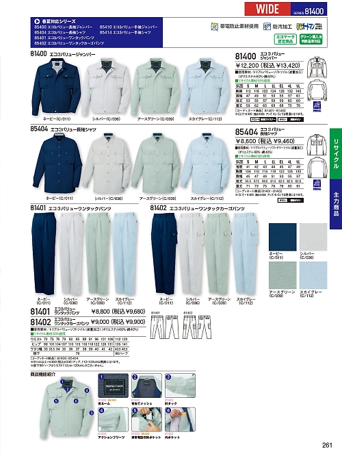 自重堂(JICHODO),85404,長袖シャツの写真は2025-26最新のオンラインカタログの261ページに掲載されています。