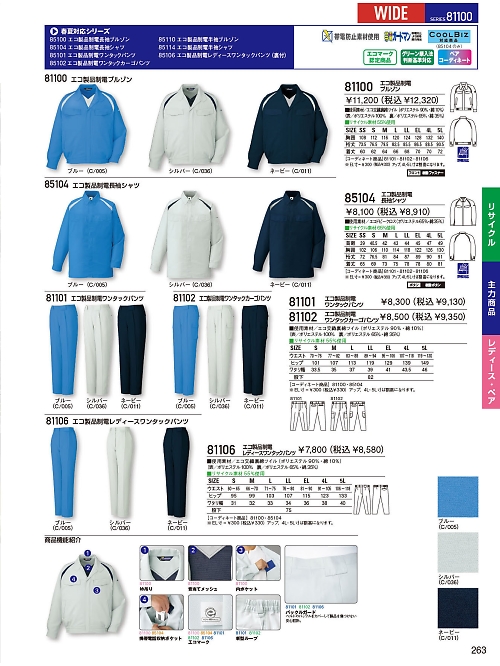 自重堂(JICHODO),81101,ワンタックパンツ(秋冬物)の写真は2025-26最新のオンラインカタログの263ページに掲載されています。