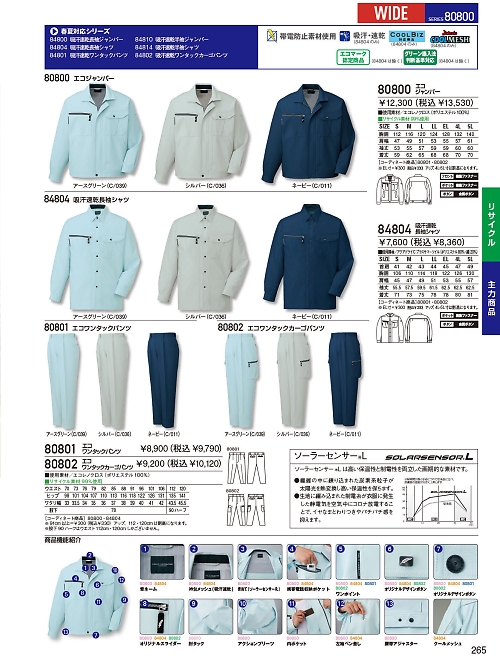 自重堂(JICHODO),80801,ワンタックパンツ(秋冬物)の写真は2025-26最新のオンラインカタログの265ページに掲載されています。