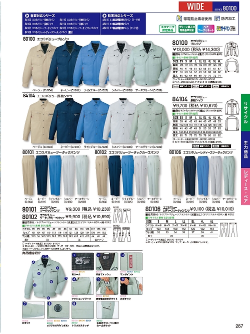 自重堂(JICHODO),80100,ブルゾン(秋冬物)の写真は2025-26最新のオンラインカタログの267ページに掲載されています。