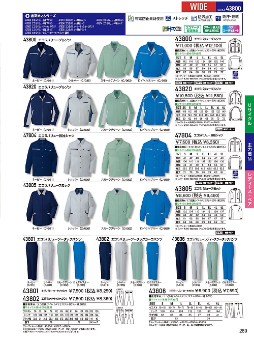 自重堂(JICHODO),43802,ツータックカーゴパンツ(秋冬物の写真は2025-26最新のオンラインカタログの269ページに掲載されています。