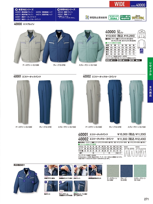 自重堂(JICHODO),40001,ツータックパンツ(秋冬物)の写真は2025-26最新のオンラインカタログの271ページに掲載されています。