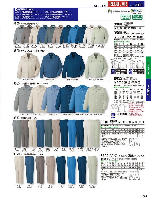 自重堂(JICHODO),3300,長袖ジャンパー(秋冬物)の写真は2025-26最新のオンラインカタログの273ページに掲載されています。