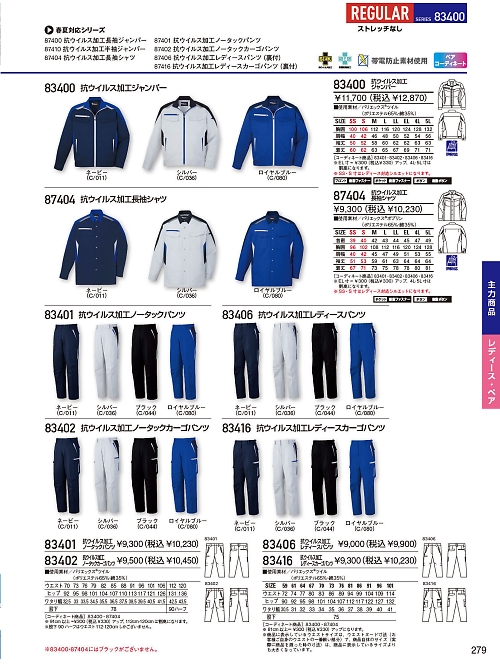 自重堂(JICHODO),83400 抗ウイルス加工ジャンパーの写真は2025-26最新オンラインカタログ279ページに掲載されています。