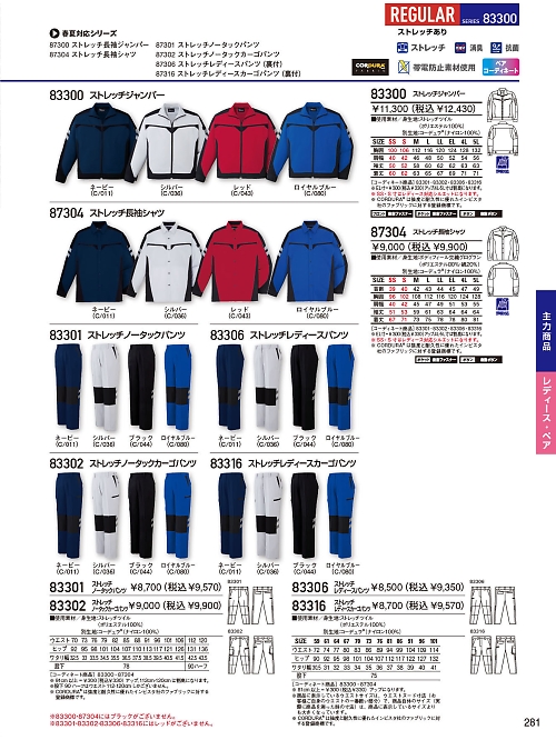 自重堂(JICHODO),83306 ストレッチレディースパンツの写真は2025-26最新オンラインカタログ281ページに掲載されています。