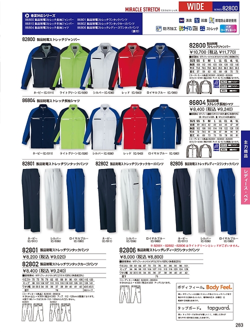 自重堂(JICHODO),82802,ワンタックカーゴパンツの写真は2025-26最新カタログ283ページに掲載されています。