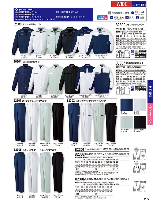 自重堂(JICHODO),82300,長袖ジャンパーの写真は2025-26最新のオンラインカタログの285ページに掲載されています。