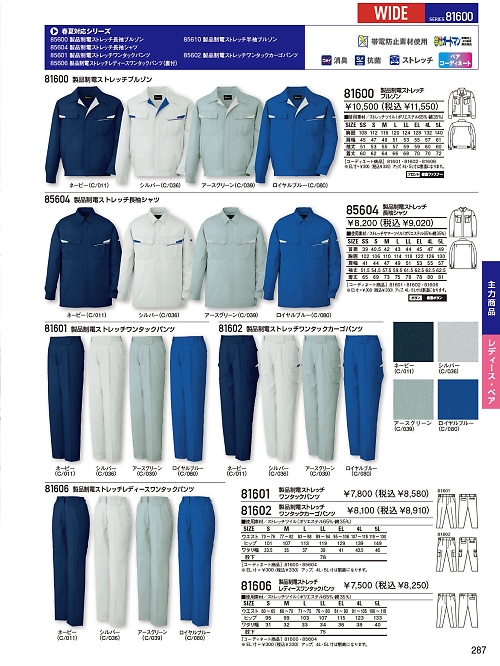 自重堂(JICHODO),85604,長袖シャツの写真は2025-26最新のオンラインカタログの287ページに掲載されています。