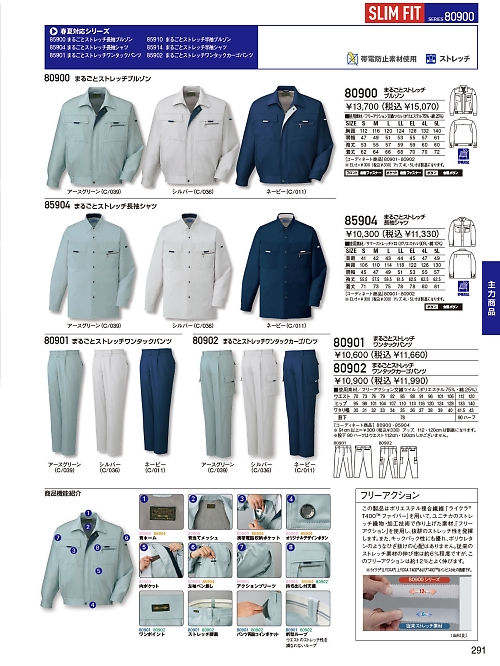 自重堂(JICHODO),80902,ワンタックカーゴパンツ(秋冬物の写真は2025-26最新のオンラインカタログの291ページに掲載されています。