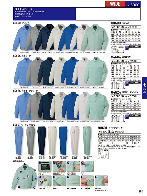 自重堂(JICHODO),80600,ジャンパー(秋冬物)の写真は2025-26最新のオンラインカタログの295ページに掲載されています。