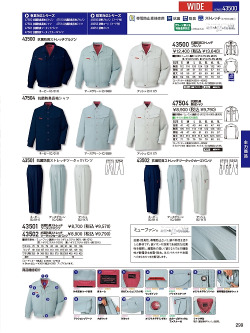 自重堂(JICHODO),43502,ツータックカーゴパンツ(秋冬物の写真は2025-26最新のオンラインカタログの299ページに掲載されています。