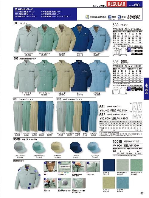 自重堂(JICHODO),682,ツータックカーゴパンツ(秋冬物の写真は2025-26最新のオンラインカタログの301ページに掲載されています。