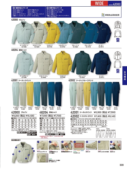 自重堂(JICHODO),42000,ブルゾン(秋冬物)の写真は2025-26最新のオンラインカタログの309ページに掲載されています。