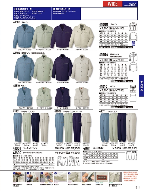 自重堂(JICHODO),41611,ニッカの写真は2025-26最新のオンラインカタログの311ページに掲載されています。