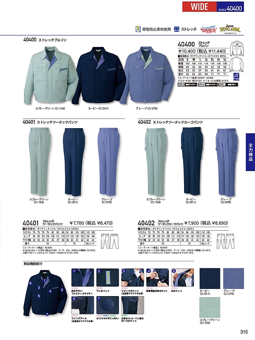 自重堂(JICHODO),40400,ブルゾン(秋冬物)の写真は2025-26最新のオンラインカタログの315ページに掲載されています。