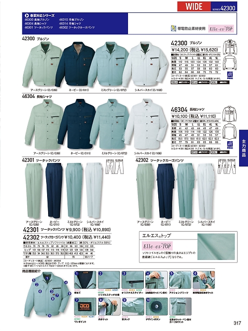 自重堂(JICHODO),42302,ツータックカーゴパンツ(秋冬の写真は2025-26最新のオンラインカタログの317ページに掲載されています。