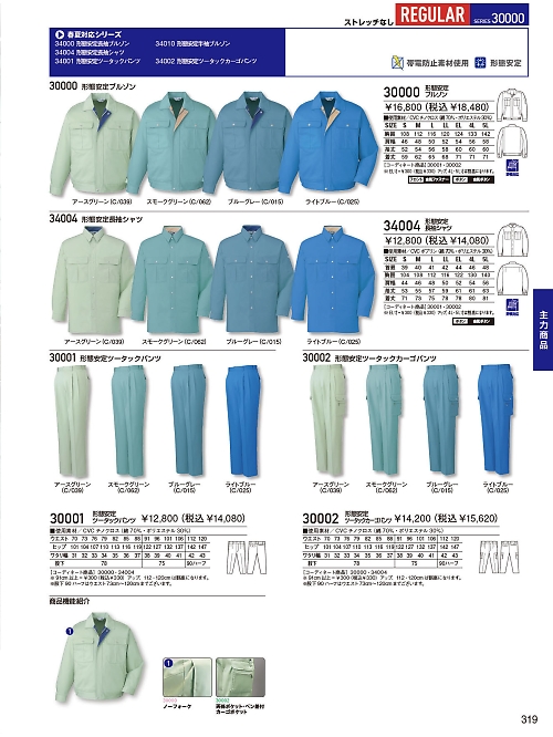 自重堂(JICHODO),30000,ブルゾン(秋冬物)の写真は2025-26最新のオンラインカタログの319ページに掲載されています。