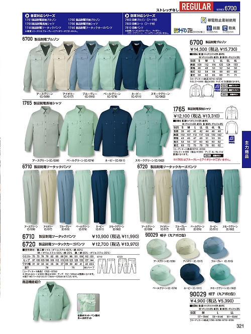 自重堂(JICHODO),6720,カーゴパンツ(秋冬物)の写真は2025-26最新のオンラインカタログの321ページに掲載されています。