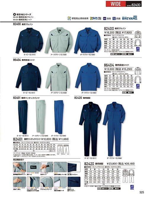 自重堂(JICHODO),82401,ワンタッパンツの写真は2025-26最新のオンラインカタログの325ページに掲載されています。