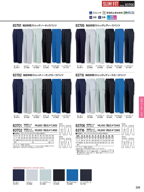 自重堂(JICHODO),83702 ノータックカーゴパンツの写真は2025-26最新オンラインカタログ329ページに掲載されています。