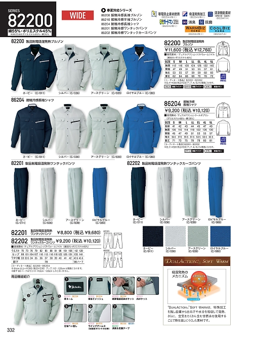 自重堂(JICHODO),82202,ワンタッカーゴパンツの写真は2025-26最新のオンラインカタログの332ページに掲載されています。