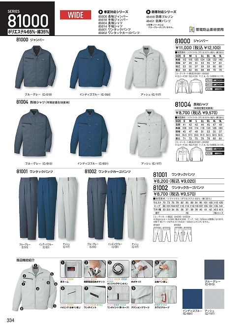 自重堂(JICHODO),81000,ジャンパー(秋冬物)の写真は2025-26最新のオンラインカタログの334ページに掲載されています。